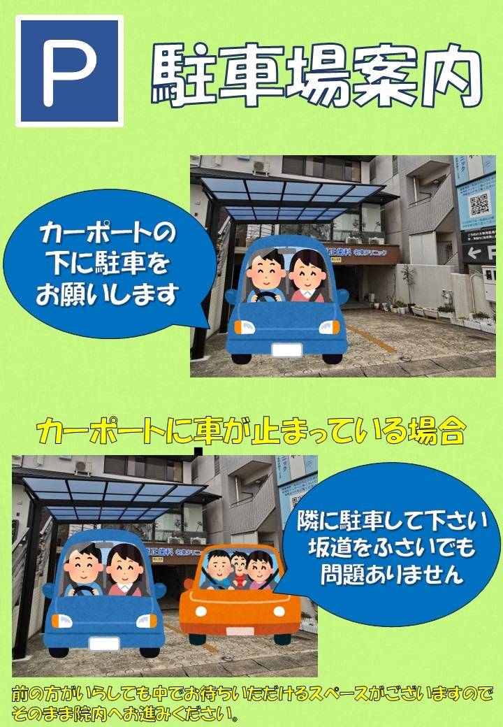 当院の駐車場、駐輪場について🚙🚲