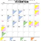 9月の診療予定日です🌈