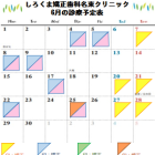 6月の診療予定日です✨
