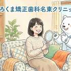 口ゴボとは？矯正治療で改善できる？