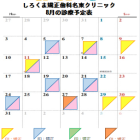 7,８月の診療予定日です🌻