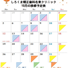 10月の診療予定日です🎃✨